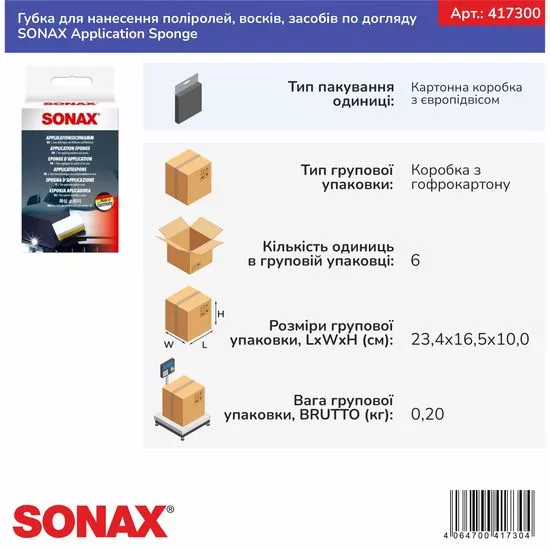 Губка для нанесення поліролей, восків, засобів по догляду SONAX Application Sponge (417300), зображення 8
