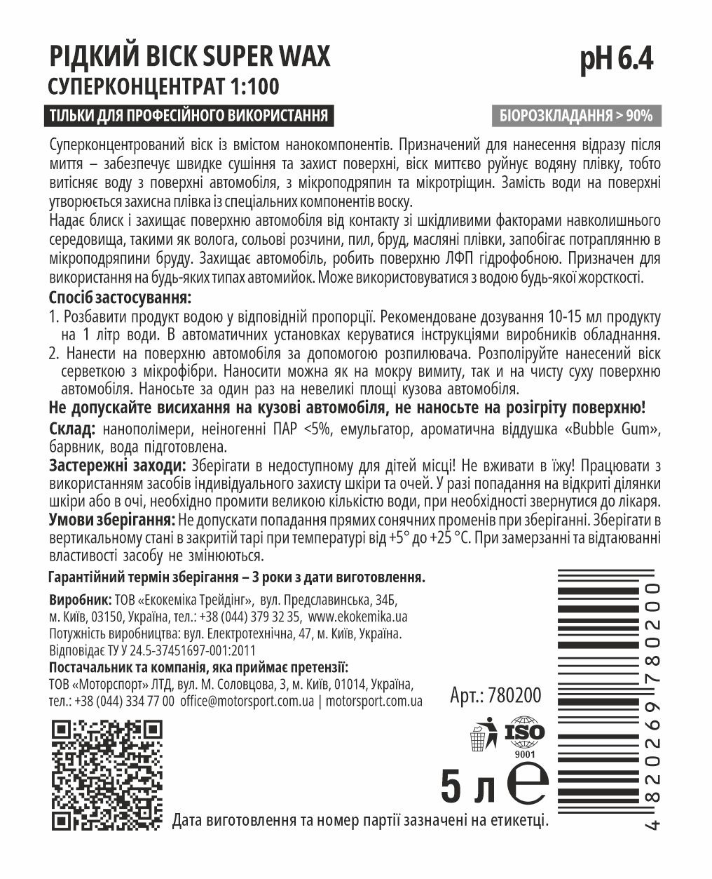 Уход за автомобилем :: Автокосметика :: Для кузова :: Воски :: Жидкий воск  5 л концентрат Ekokemika Pro Line SUPER WAX 1:100 (780200)