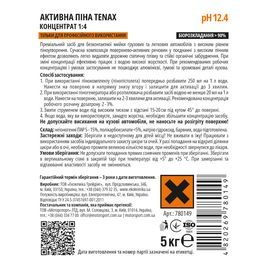 Активная пена 5 кг Ekokemika Pro Line TENAX 1:4 (780149), Об’єм: 5 кг, зображення 2