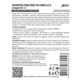 Поліроль пластику 5 л концентрат Ekokemika Pro Line LCS-E 1:3 (780248), Об’єм: 5 л, Аромат: Персик, зображення 2