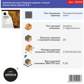 Ароматичні саше Aroma Home, Базова серія, Кедрове дерево з пачулі 5,5 г (100223), Аромат: Кедровое дерево с пачули, зображення 2