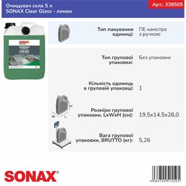 Очиститель стекла 5 л SONAX Clear Glass - лимон (338505), Объем (В): 5 л, изображение 8