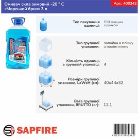 Омивач скла зимовий -20 ° С 3 л SAPFIRE - морський бриз (400342), зображення 2