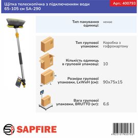 Щітка телескопічна з підключенням води 65-105 см SA-290 SAPFIRE (400793), зображення 6