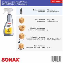 Очищувач двигуна 500 мл SONAX Motor + Kaltreiniger (543200), зображення 10