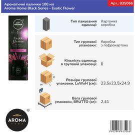 Ароматичні палички Aroma Home Black Series - Exotic Flower 100 мл (835066), Аромат: Exotic Flower, зображення 2