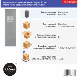 Ароматичні палички Ніжний Сандал 50 мл Aroma Home Elegance Gentle Sandalwood (836605), Аромат: Нежный Сандал, зображення 2