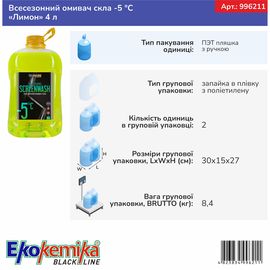 Всесезонний омивач скла 4 л лимон Ekokemika Black Line All Seasons SCREENWASH -5 °С (996211), зображення 3
