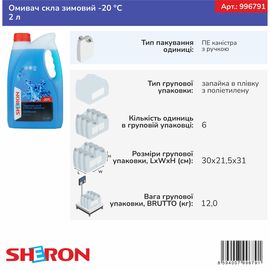 Омивач скла зимовий -20 ° С 2 л SHERON (996791), зображення 2