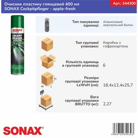 Очисник пластику глянцевий 400 мл SONAX Cockpitpfleger - apple-fresh (344300), зображення 11