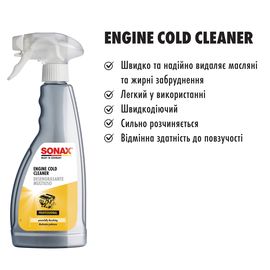 Очищувач двигуна 500 мл SONAX Motor + Kaltreiniger (543200), зображення 9