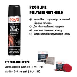 Високоглянцевий захисний полімер на 6 місяців 340 мл SONAX PROFILINE Polymer NetShield (223300), зображення 9