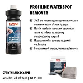 Професійний засіб для очищення ЛФП від вапняних плям 1 л SONAX PROFILINE Waterspot Remover (275300), зображення 7