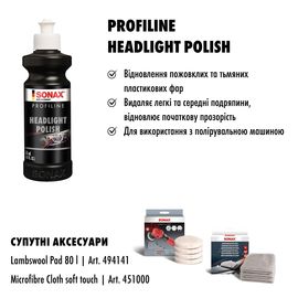 Поліроль для фар 250 мл SONAX PROFILINE HeadlightPolish (276141), зображення 3