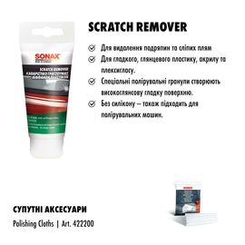 Поліроль для фар, акрилу, пластика 75 мл SONAX Scratch Remover (305000), зображення 9
