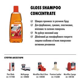 Шампунь для мийки автомобіля з блиском (концентрат) 1 л SONAX Glanzshampoo Konzentrat (314300), зображення 10