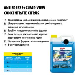 Концентрат омивача скла зимовий -70 ° С 5 л SONAX Antifrost + Klarsicht Konzentrat (332505), зображення 10