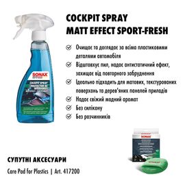 Очищувач-поліроль пластика матовий 500 мл SONAX Cockpitpfleger Matteffect Sport-fresh (357241), зображення 10