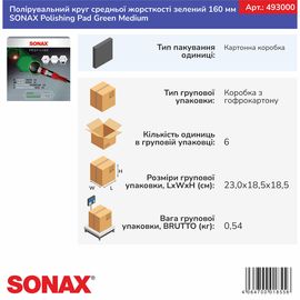 Полірувальний круг средньої жорсткості зелений 150 мм SONAX Polishing Pad Green Medium (498541), зображення 3