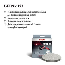 Полірувальний круг повстяний білий набір 2 шт 127 мм SONAX Filzpad (493300), зображення 7