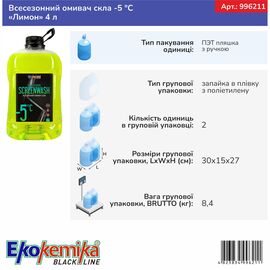 Всесезонний омивач скла 4 л лимон Ekokemika Black Line All Seasons SCREENWASH -5 °С (996211), зображення 3