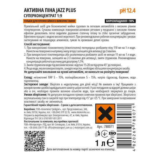Активная пена 1 л Ekokemika Pro Line JAZZ PLUS 1:9 (780071), Об’єм: 1 л, зображення 2