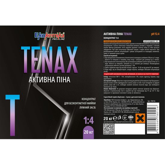 Активная пена 20 кг Ekokemika Pro Line TENAX 1:4 (780156), Об’єм: 20 кг, зображення 2