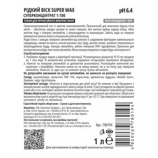 Рідкий віск 1 л концентрат Ekokemika Pro Line SUPER WAX 1:100 (780194), Об’єм: 1 л, зображення 2