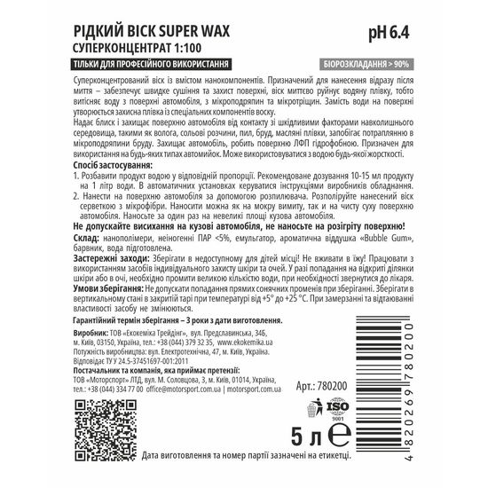 Рідкий віск 5 л концентрат Ekokemika Pro Line SUPER WAX 1:100 (780200), Об’єм: 5 л, зображення 2