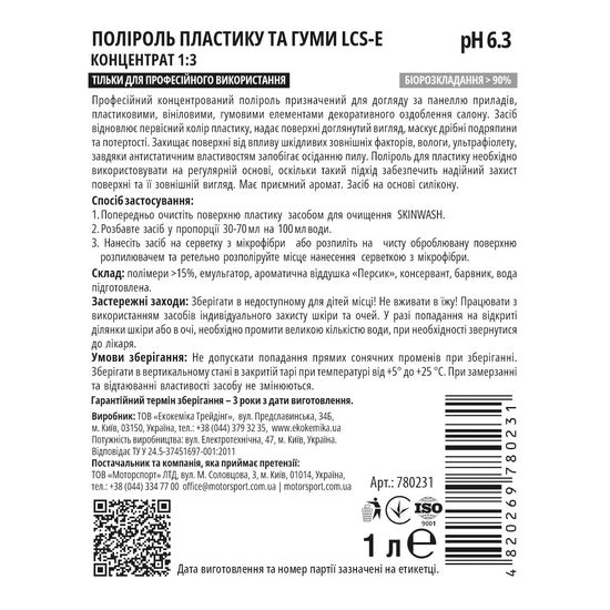 Поліроль пластику 1 л концентрат Ekokemika Pro Line LCS-E 1:3 (780231), Об’єм: 1 л, Аромат: Персик, зображення 2