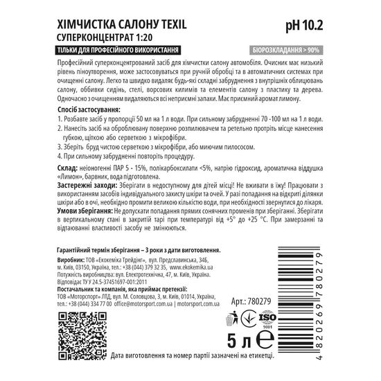 Хімчистка салону 5 л концентрат Ekokemika Pro Line TEXIL 1:20 (780279), Об’єм: 5 л, зображення 2