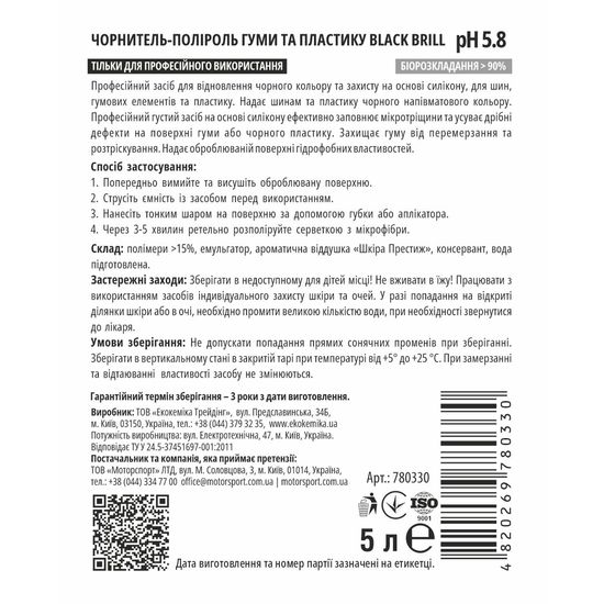 Чорнитель-поліроль гуми та пластику 5 л Ekokemika Pro Line BLACK BRILL (780330), Об’єм: 5 л, зображення 2