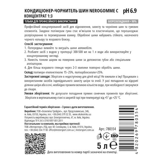 Кондиціонер-чорнитель шин 5 л Ekokemika Pro Line NEROGOMME CONCENTRAT 1:3 (780354), Об’єм: 5 л, зображення 2