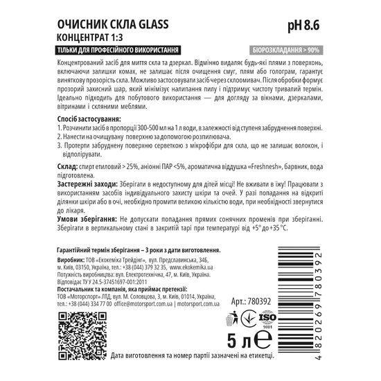 Очисник скла 5 л концентрат Ekokemika Pro Line GLASS 1:3 (780392), Об’єм: 5 л, зображення 2