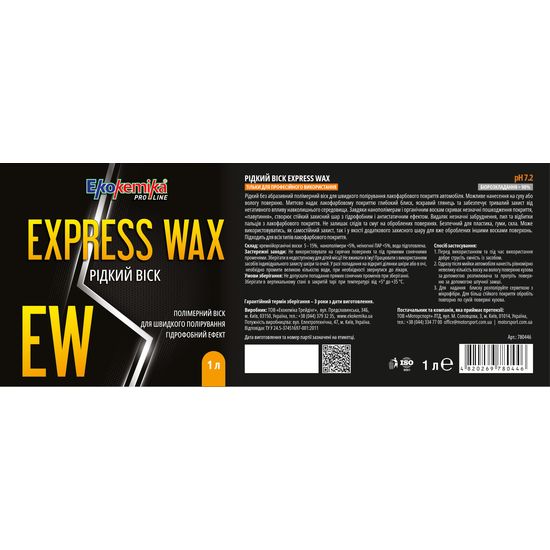 Рідкий віск 1 л Ekokemika Pro Line EXPRESS WAX (780446), зображення 2