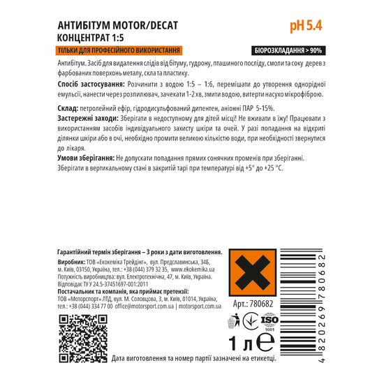Антибітум 1 л Ekokemika Pro Line MOTOR/DECAT 1:5 (780682), зображення 2