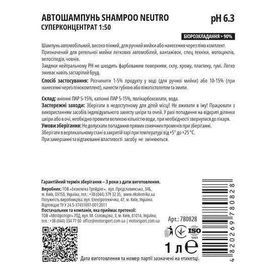 Автошампунь для ручной мойки 1 л Ekokemika Pro Line SHAMPOO NEUTRO 1:50 (780828), Об’єм: 1 л, зображення 2