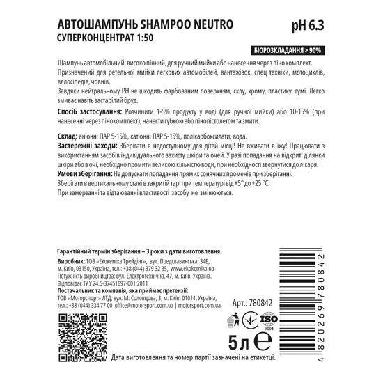 Автошампунь для ручной мойки 5 л Ekokemika Pro Line SHAMPOO NEUTRO 1:50 (780842), Об’єм: 5 л, зображення 2