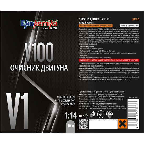 Очисник двигуна 10 л Ekokemika Pro Line V100 1:14 (780866), Об’єм: 10 л, зображення 2