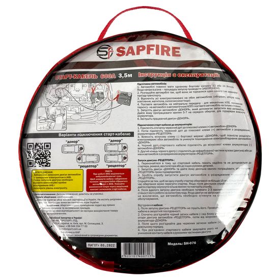 Старт-кабель 600 А 3,5 м SH-076 SAPFIRE (400717), зображення 3