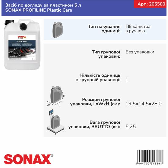 Засіб по догляду за пластиком 5 л SONAX PROFILINE Plastic Care (205500), зображення 12