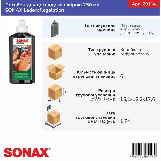 Лосьйон для догляду за шкірою 250 мл SONAX Lederpflegelotion (291141), зображення 11