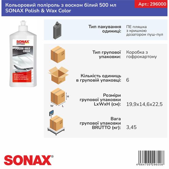 Цветной полироль с воском белый 500 мл SONAX Polish&Wax Color (296000), Объем (В): 500 мл, изображение 9