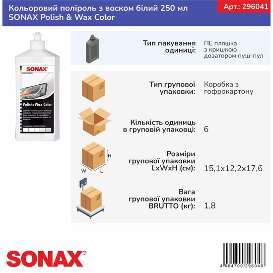 Цветной полироль с воском белый 250 мл SONAX Polish&Wax Color (296041), Об’єм: 250 мл, зображення 6