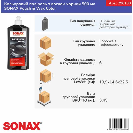 Цветной полироль с воском чёрный 500 мл SONAX Polish&Wax Color (296100), Объем (В): 500 мл, изображение 9