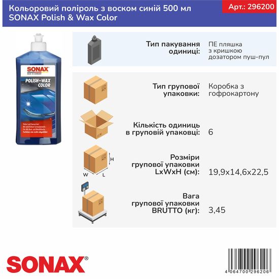 Цветной полироль с воском синий 500 мл SONAX Polish&Wax Color (296200), Объем (В): 500 мл, изображение 9