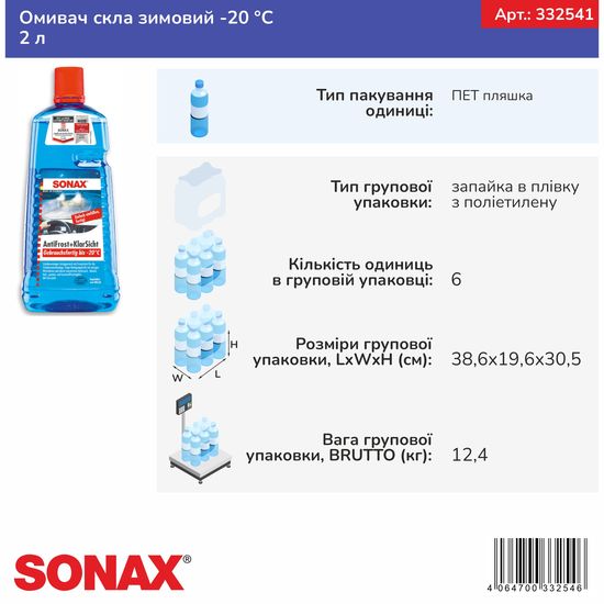 Омивач скла зимовий -20°С 2 л SONAX Antifrost + KlarSicht gebrauchsfertig bis (332541), зображення 12