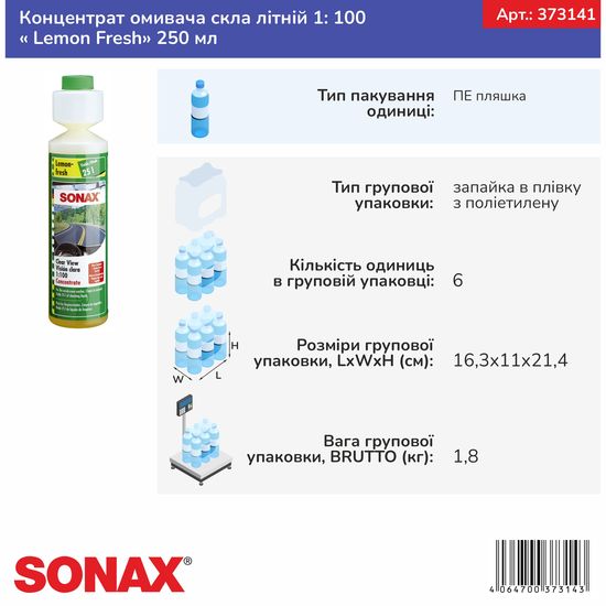 Концентрат омивача скла літній 1: 100 250 мл SONAX Xtreme - Lemon Fresh (373141), зображення 2
