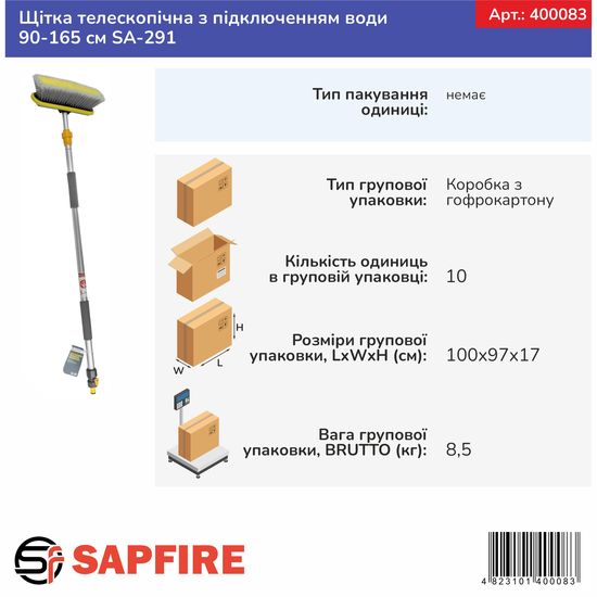 Щітка телескопічна з підключенням води 90-165 см SA-291 SAPFIRE (400083), зображення 6