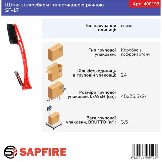 Щітка зі скребком і пластиковою ручкою SF-17 SAPFIRE (400199), зображення 4